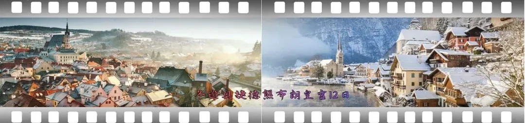 雄獅旅遊, 奧捷旅遊, 蜜月旅行, 國王湖