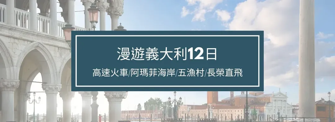 義大利