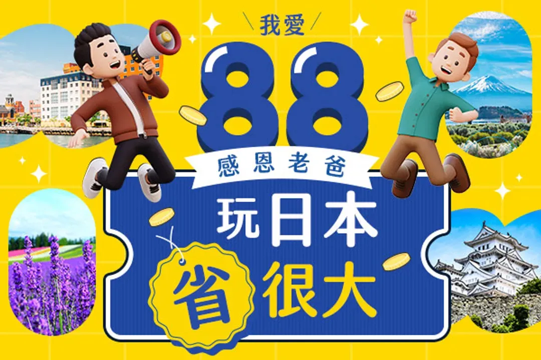 88節專案