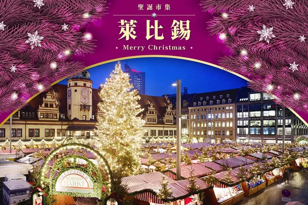 德語區最強聖誕市集GET！