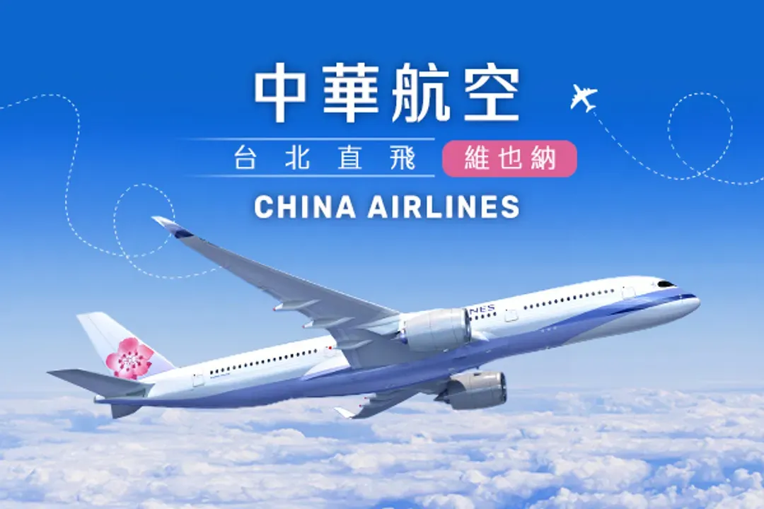 中華航空(雙點進出)
