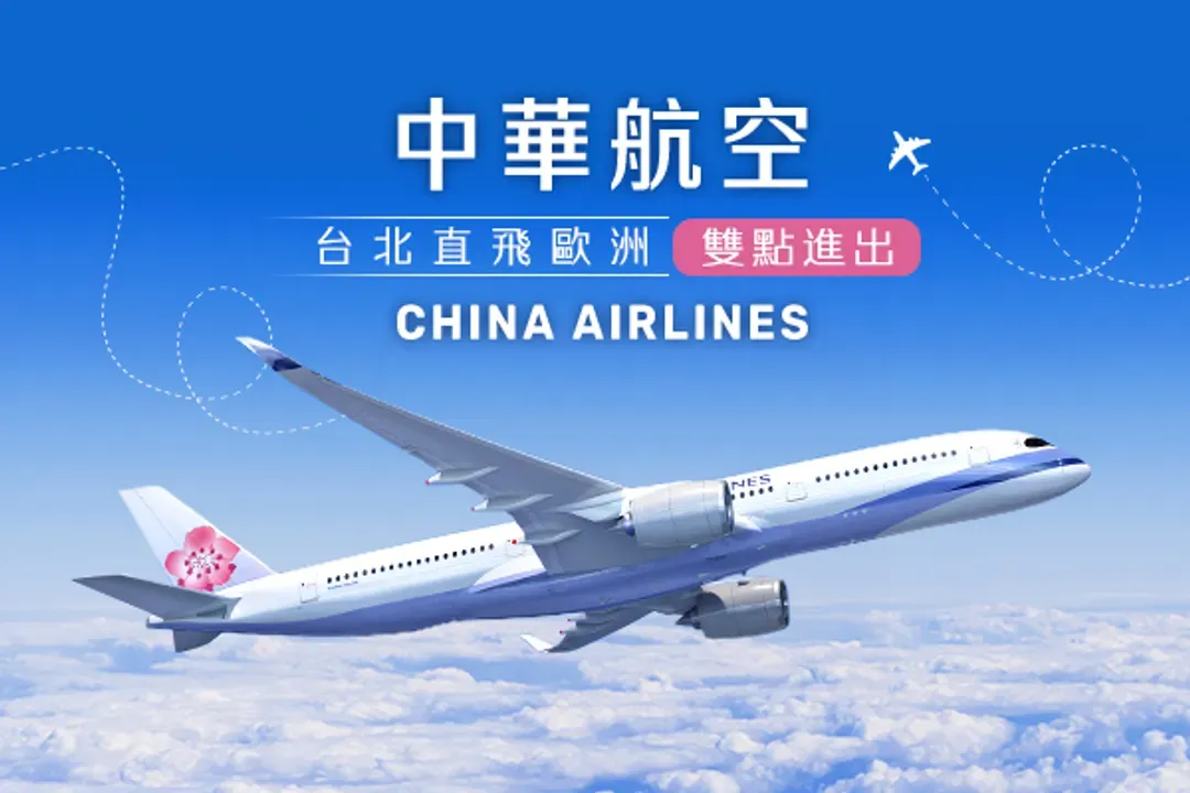 中華航空(雙點進出)