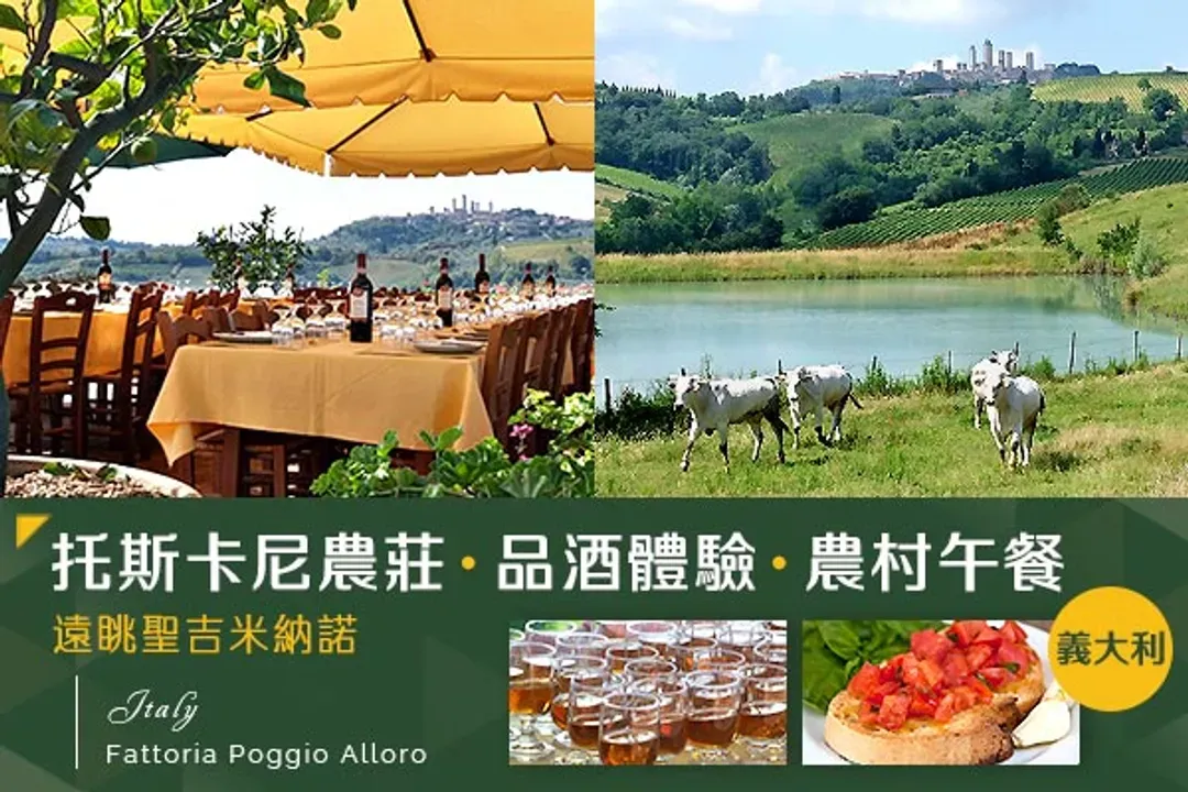 托斯卡尼午后微醺時光