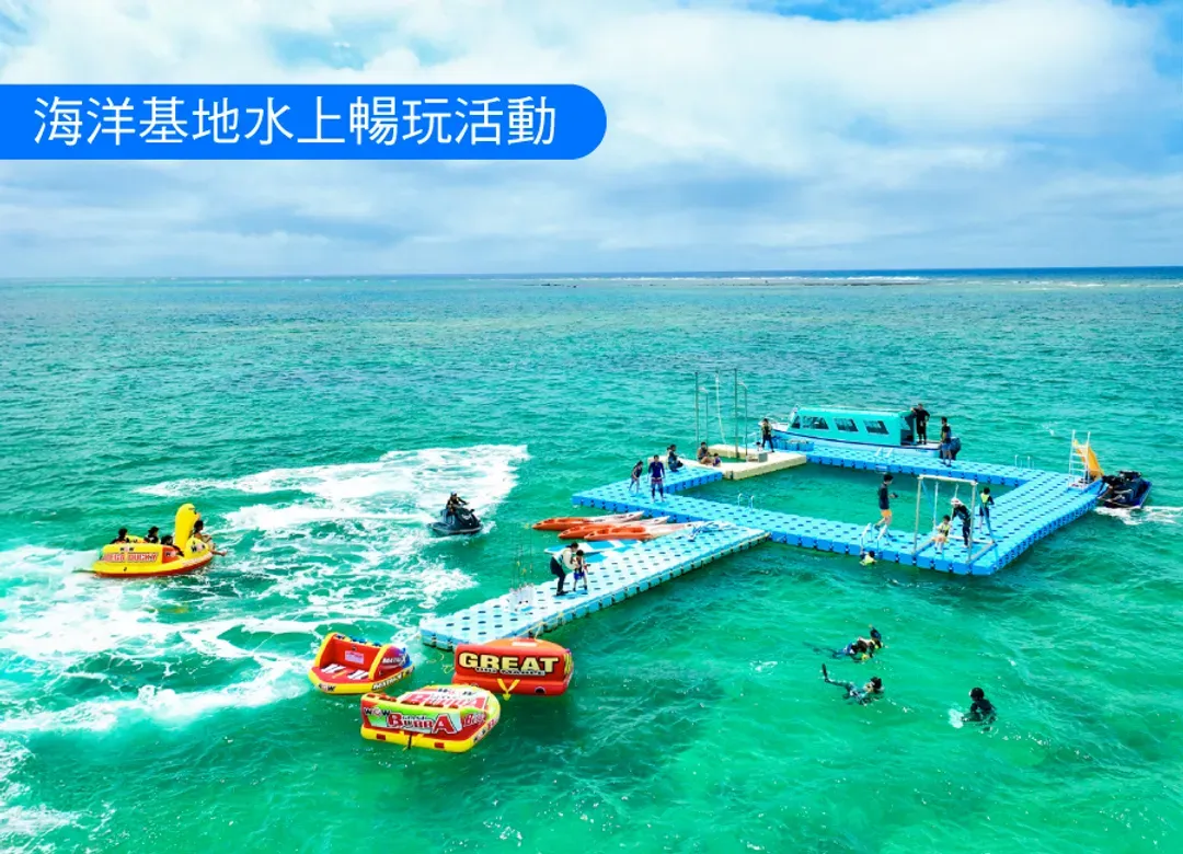 沖繩玩水4日.海上活動暢玩七合一.美之海水族館.萬座毛天空蔚藍海景觀.古宇利大橋.玉泉洞大鼓秀.燒肉吃到飽