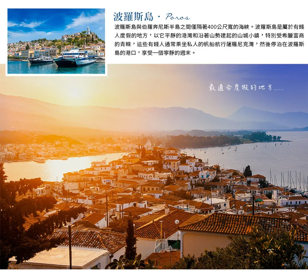 【愛琴海神話希臘１０日】愛琴海三小島、聖托里尼2晚、梅提歐拉、中段飛機[含稅]-6