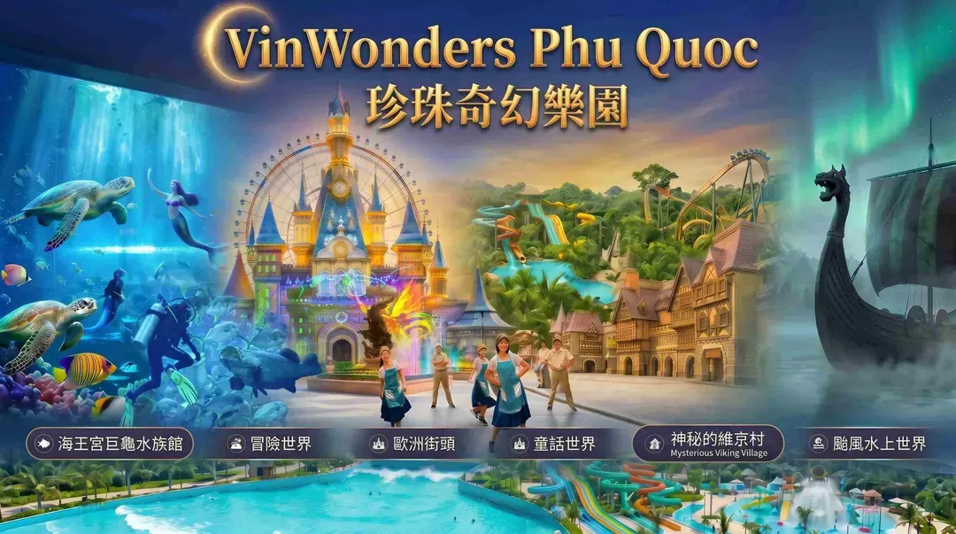 VinWonders 珍珠奇幻主題樂園