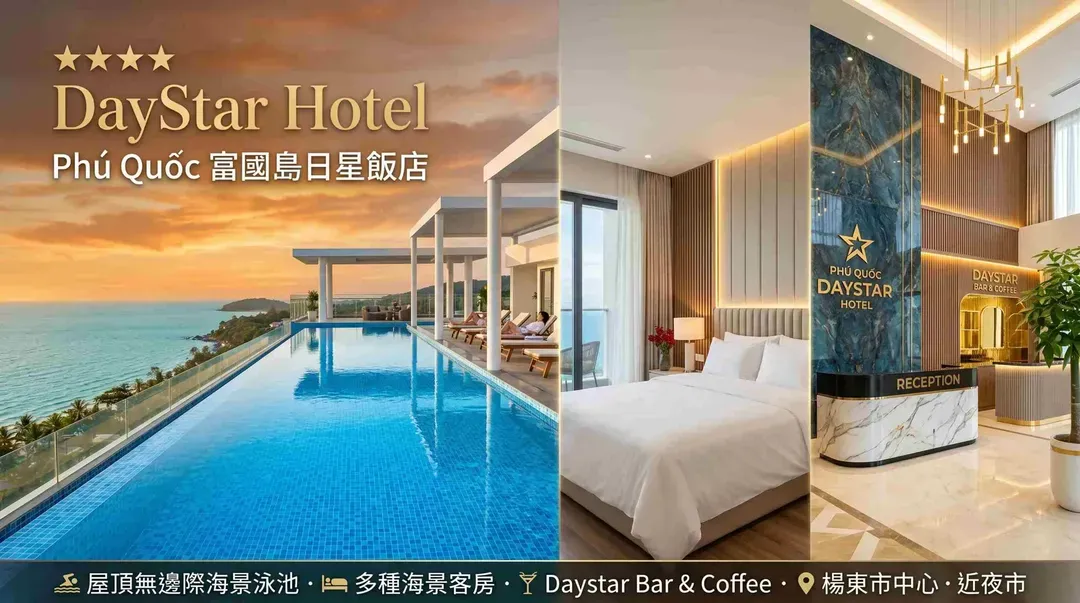 DayStar Hotel Phú Quốc 富國島日星飯店