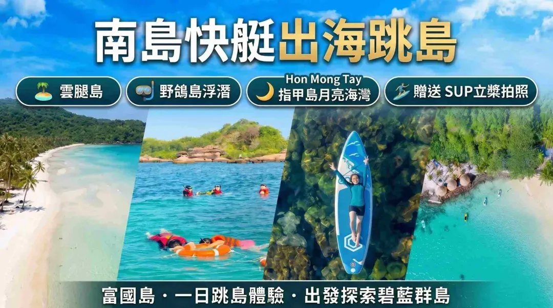特選越南富國島|野生動物園.珍珠奇幻樂園.威尼斯大世界.地中海小鎮.香島水上樂園.出海跳島浮潛.異型日落沙灘.無購物六日|含稅.直飛免簽證-5