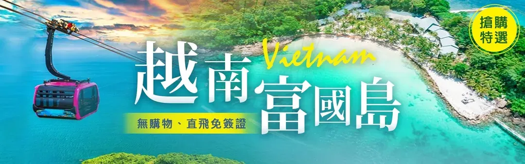搶購