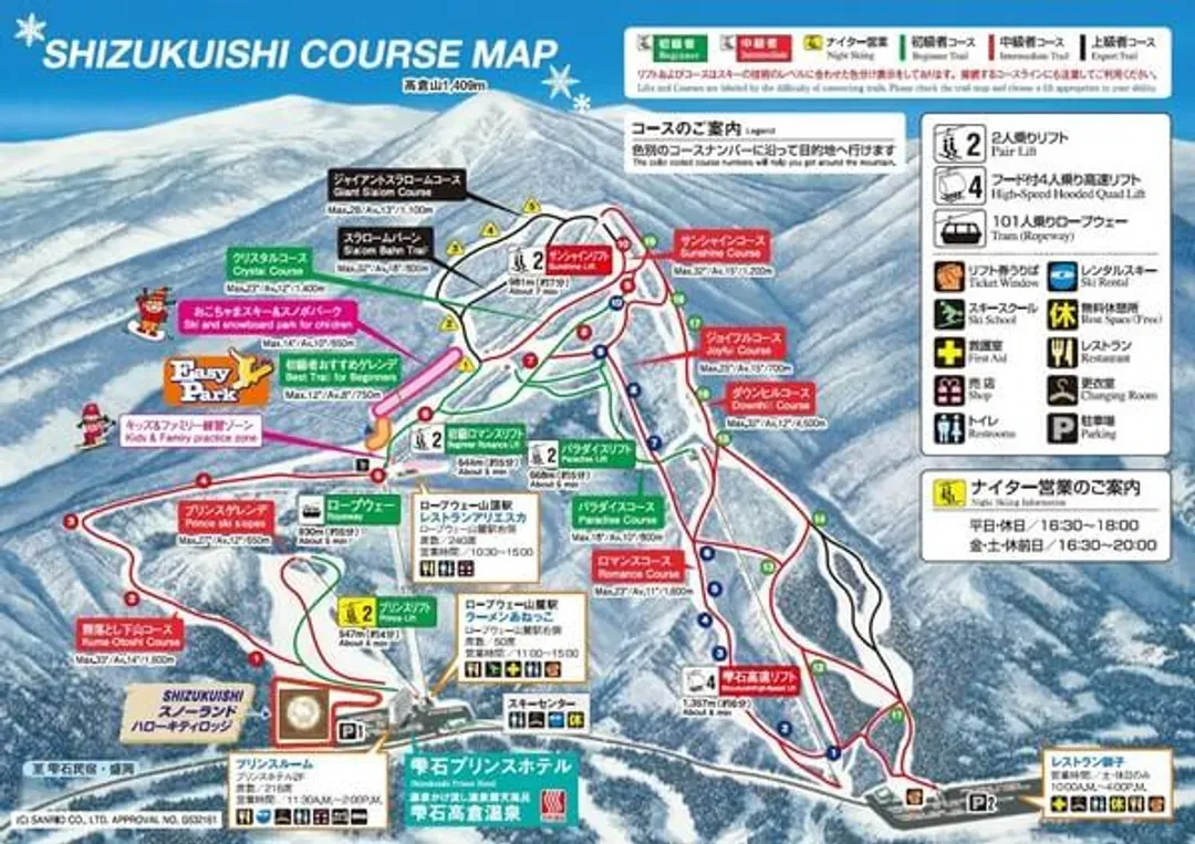 雫石滑雪場