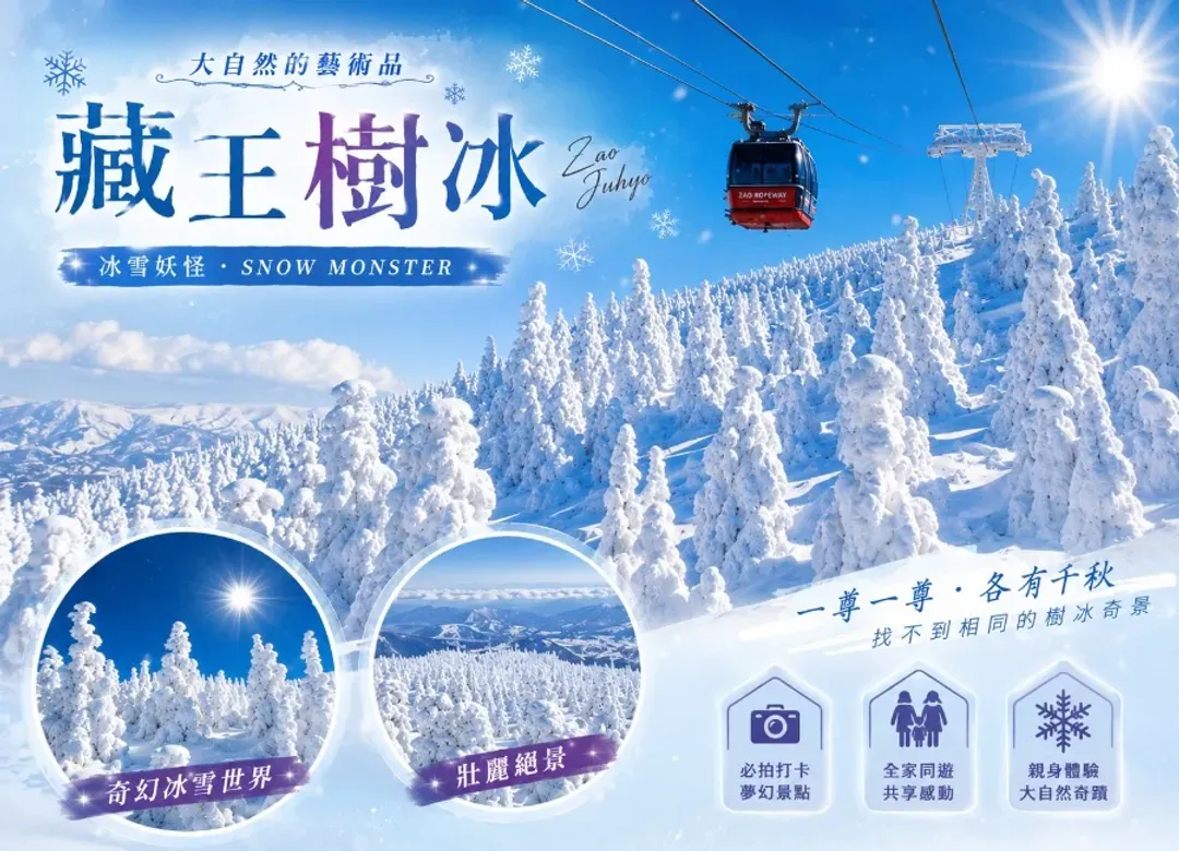 【高雄出發】東北樹冰6日.百選溫泉.銀山溫泉.戲雪.採草莓體驗.百年料亭.加贈三大蟹吃到飽.山形牛料理