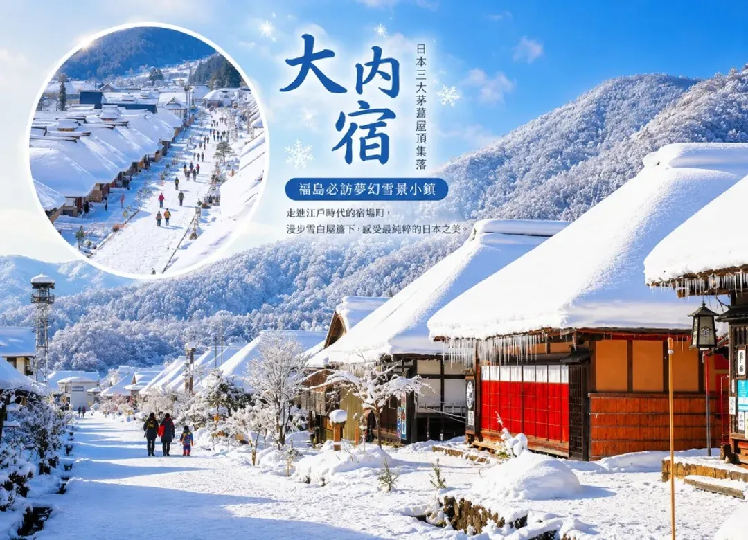 【高雄出發】東北樹冰6日.百選溫泉.銀山溫泉.戲雪.採草莓體驗.百年料亭.加贈三大蟹吃到飽.山形牛料理-5
