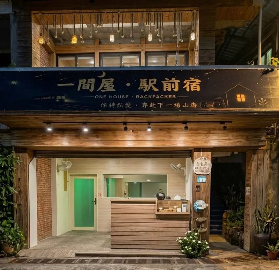福隆出站30秒｜一间屋·駅前宿 OneHouse Backpacker