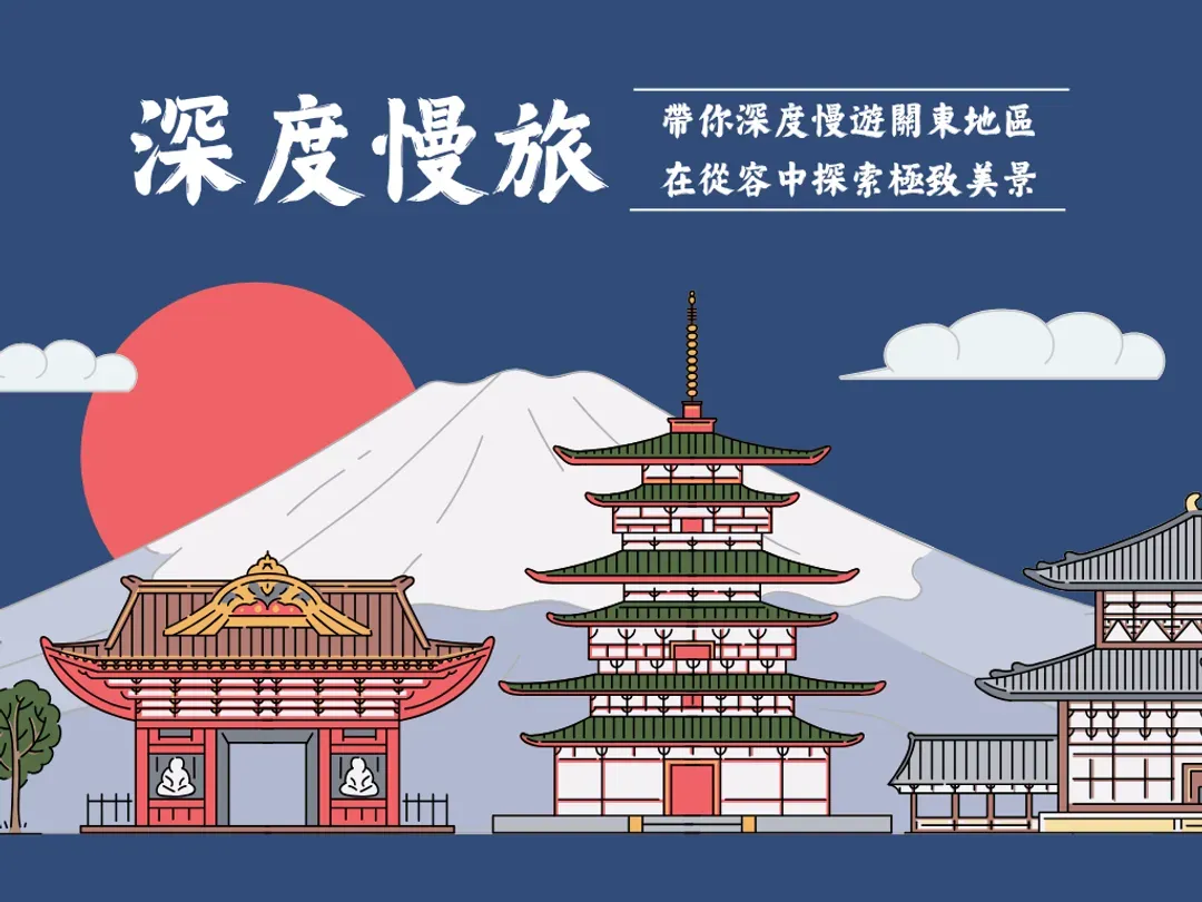 深度慢旅