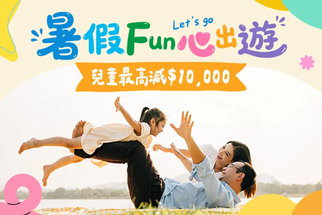 北陸獻禮：寵愛寶貝專案