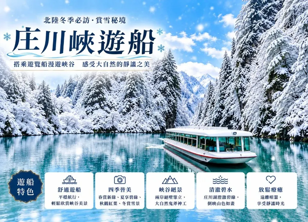 北陸名花彩燈雙溫泉5日.新穗高纜車.庄川峽遊船.白川鄉合掌村.牧歌之里戲雪.採草莓.甜蝦吃到飽.(名古屋進小松出)-5