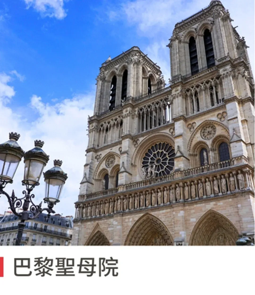 聖母院