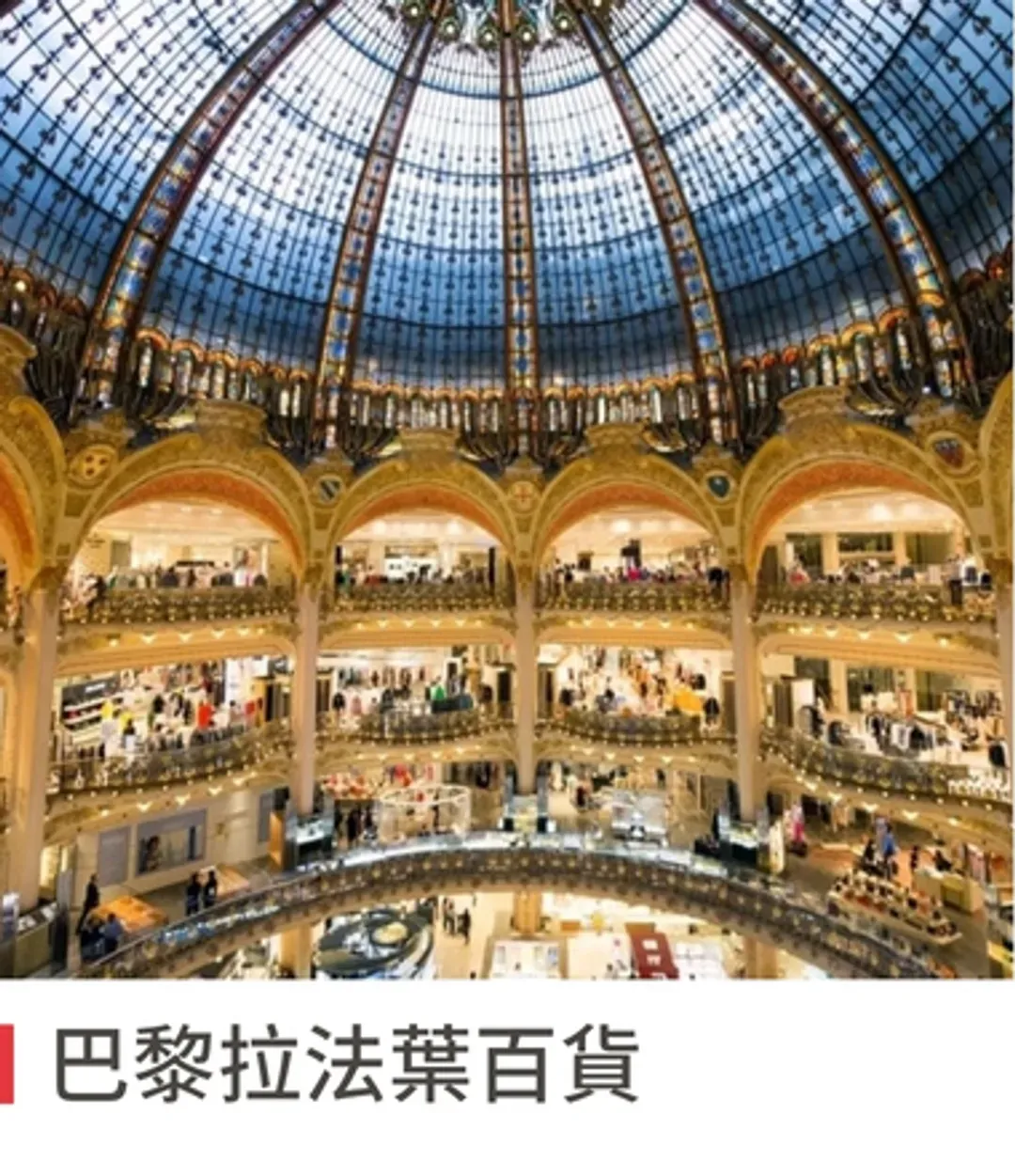 拉法葉百貨