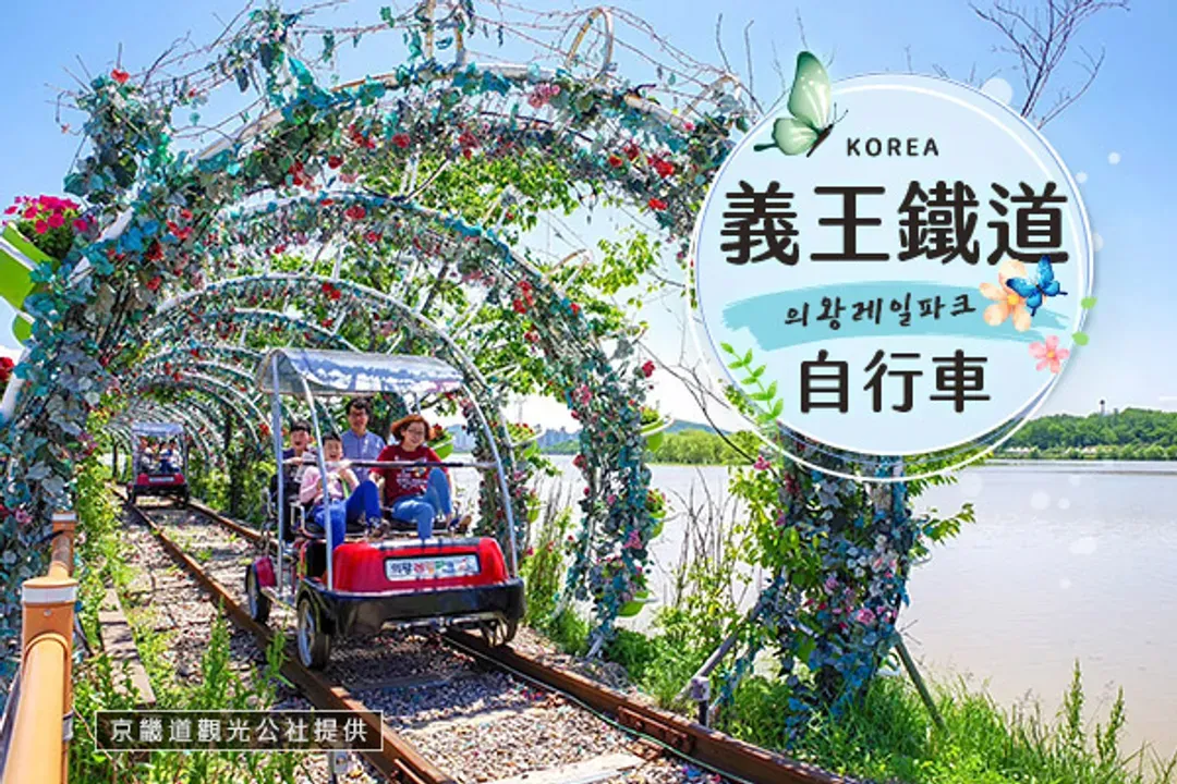 義王環湖鐵道自行車(四人一部)
