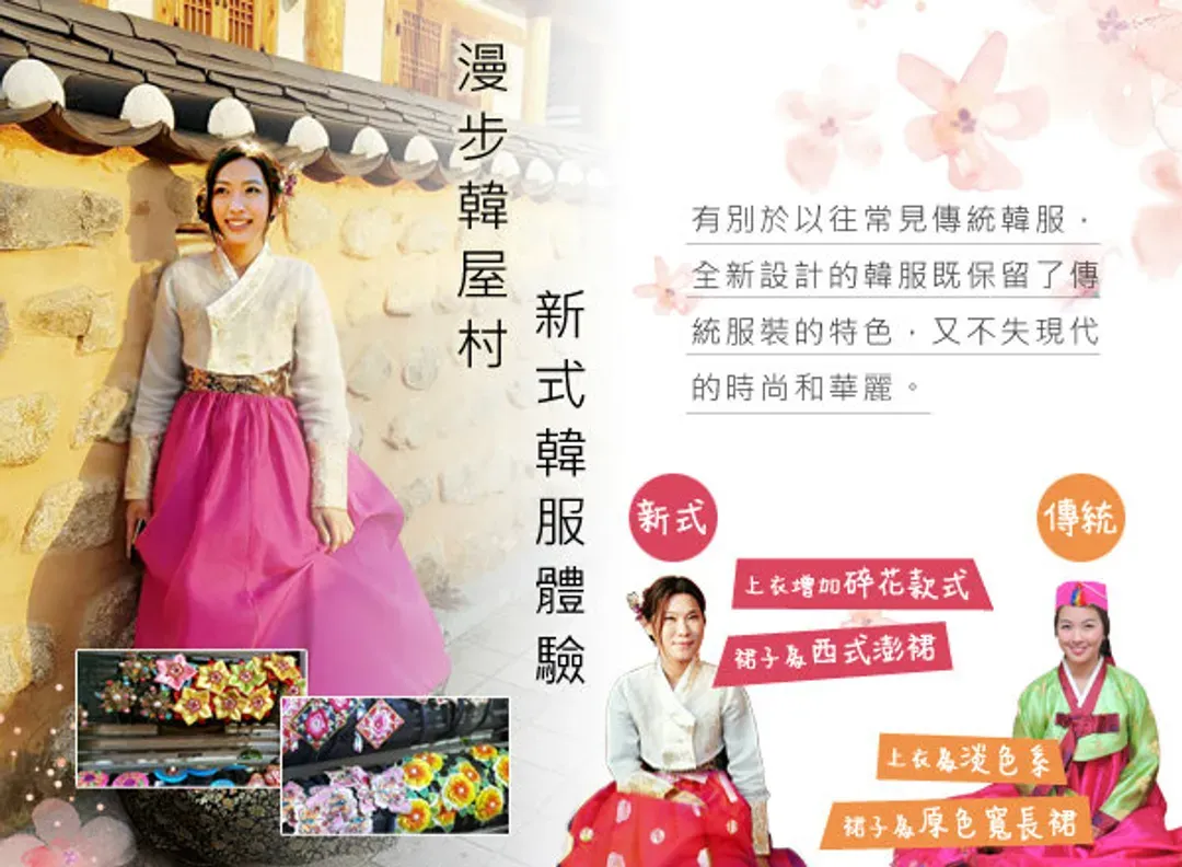 韓國民俗村(韓服變裝體驗)