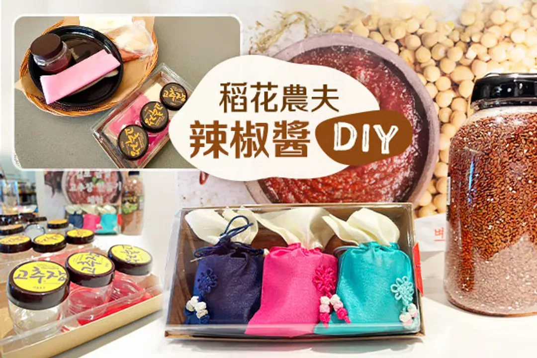 稻花農夫體驗(辣椒醬DIY、石磨咖啡、韓式拌飯)