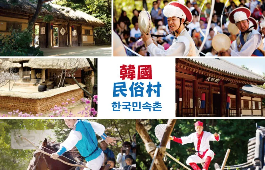 韓國民俗村(韓服變裝體驗)