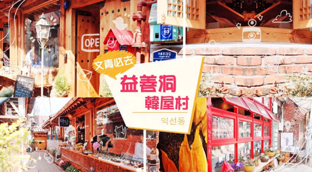 益善洞韓屋村