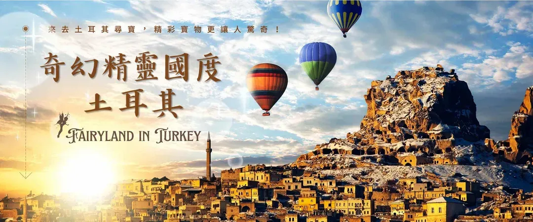雄獅旅遊