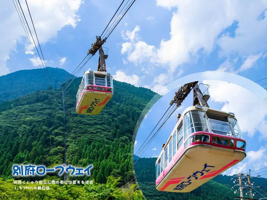 別府鶴見岳纜車