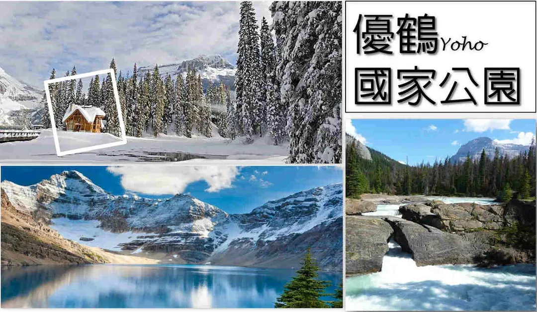 四大國家公園