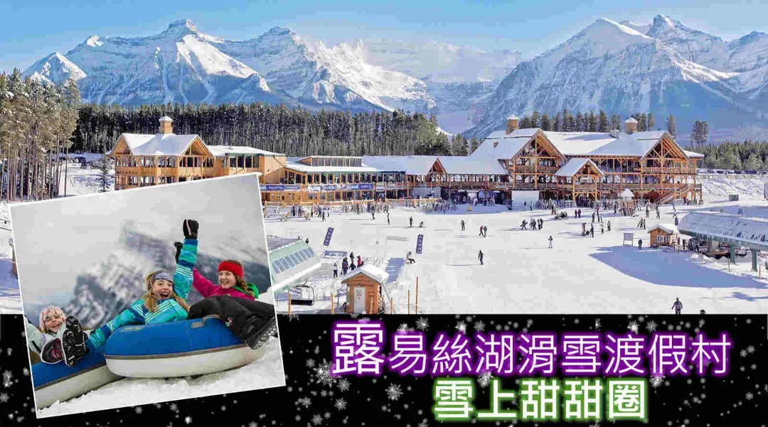 雪地甜甜圈