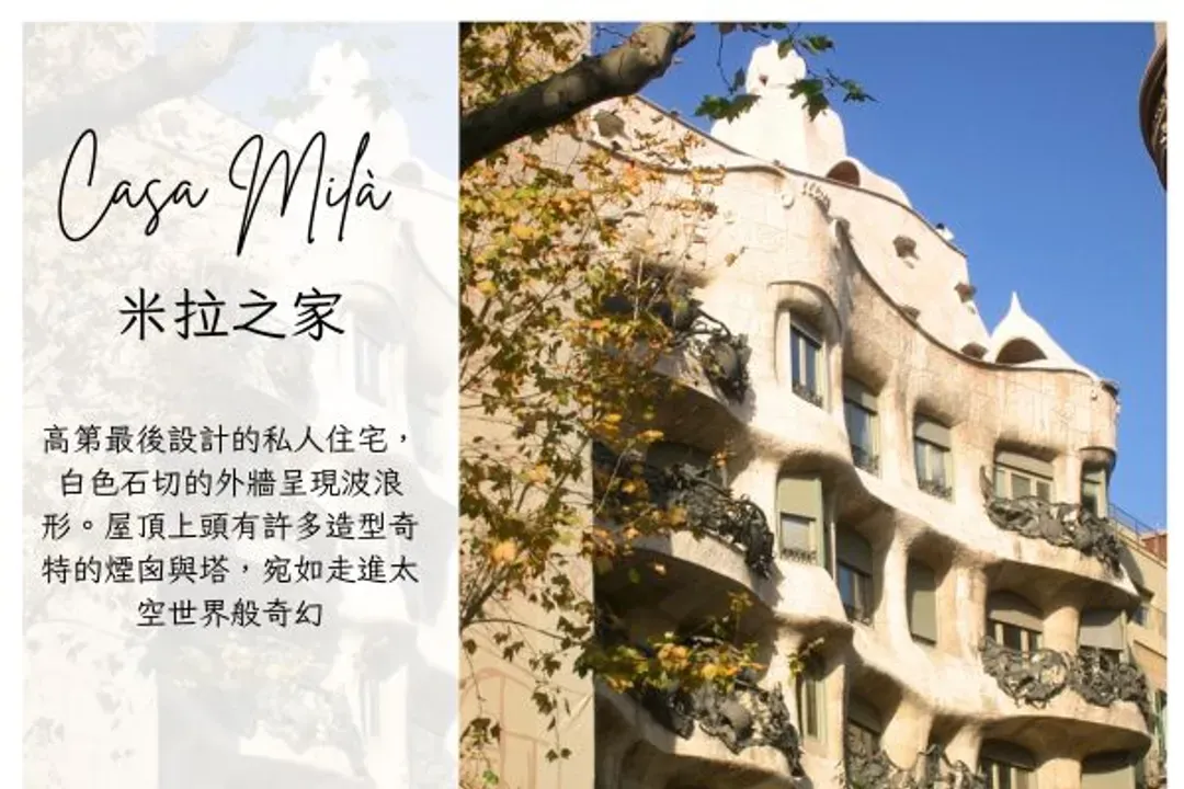米拉之家-經典巴塞隆納