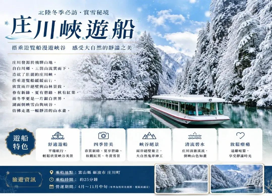 冬雪彩燈精彩北陸溫泉5日‧保住富山希爾頓.新穗高纜車.戲雪.白川鄉合掌村.高山古街.庄川遊船.繽紛神社.名花之里彩燈-6