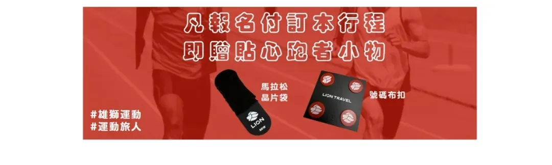 跑者小物