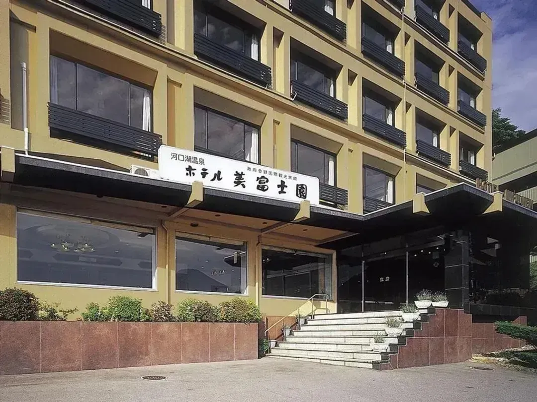 12/12、12/13：美富士園 ( Kawaguchiko Onsen Hotel Mifujien / 美富士園 )