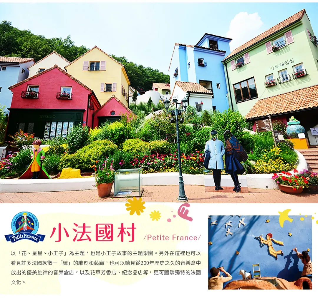 【不進人蔘保肝．聰明玩首爾５日】廣藏市場、益善洞、愛寶樂園、明洞、東大門、南怡島[含稅]-7
