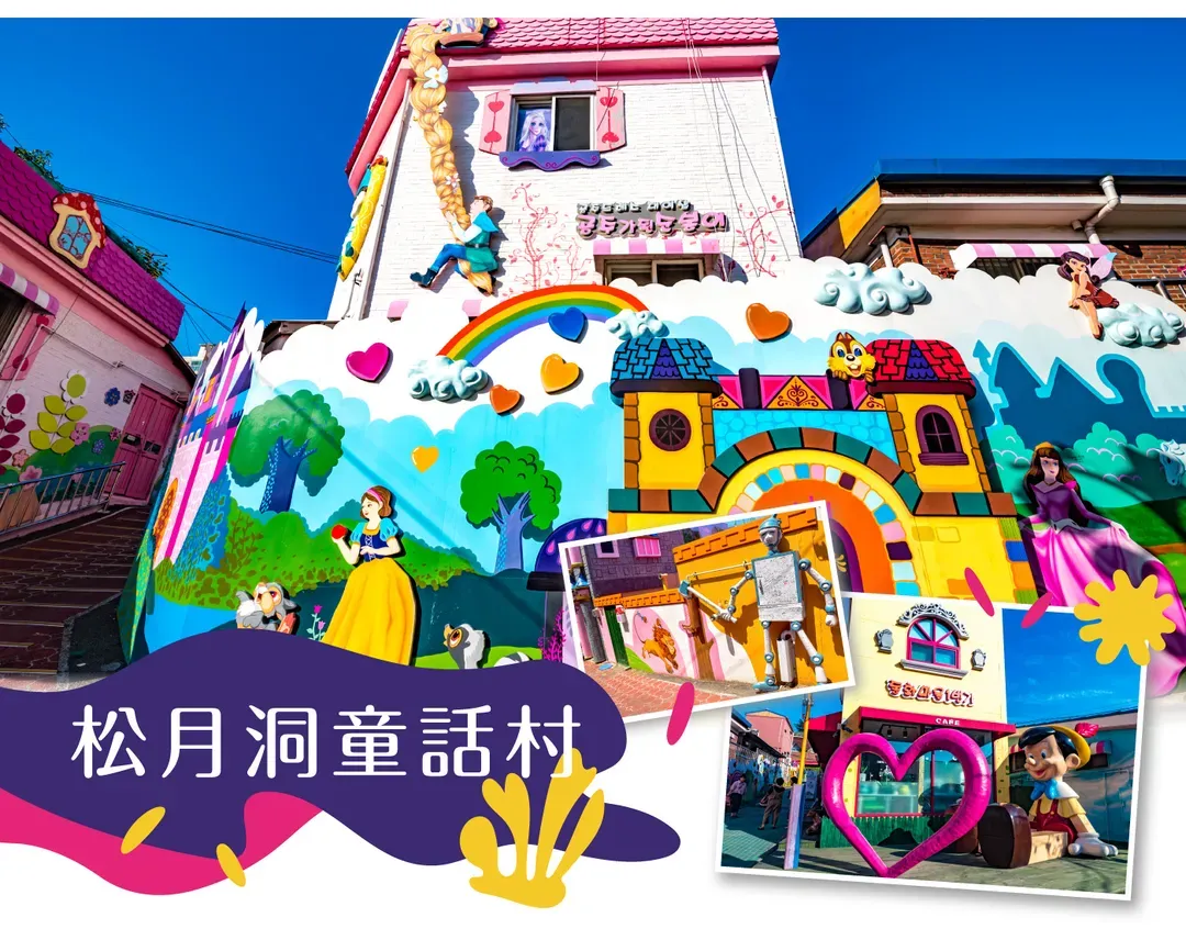 【不進人蔘保肝．聰明玩首爾５日】廣藏市場、益善洞、愛寶樂園、明洞、東大門、南怡島[含稅]-9