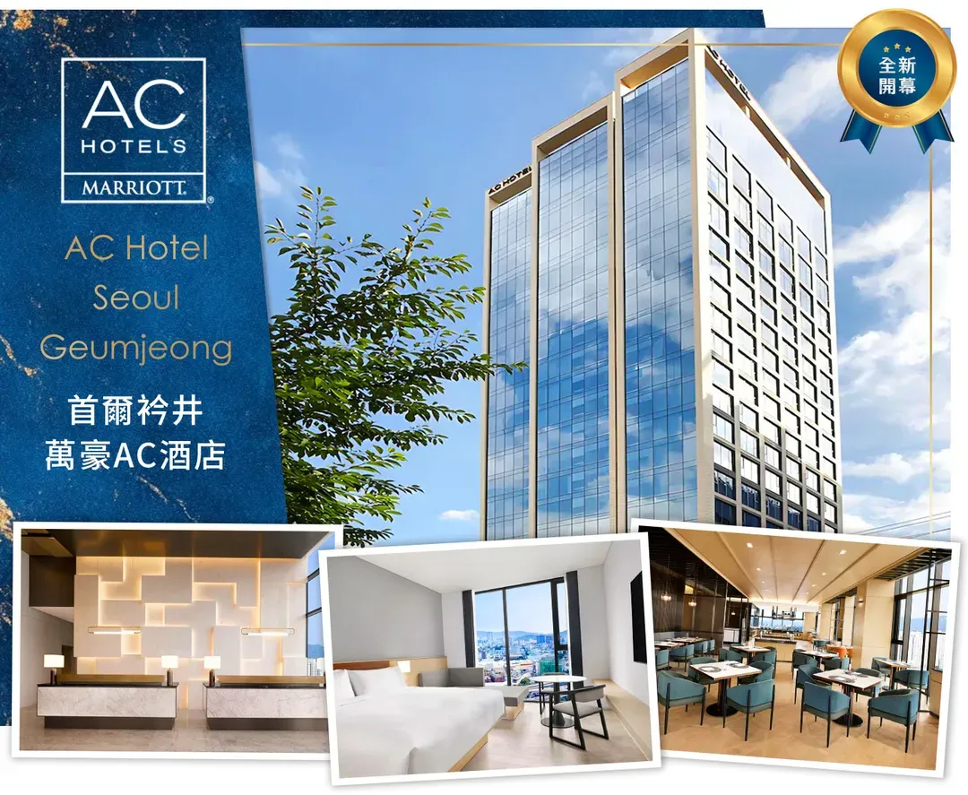 【不進人蔘保肝．喜羊羊首爾５日】衿井萬豪AC酒店、冬季滑雪、頂級汗蒸幕、LUGE滑車[含稅簽]-9