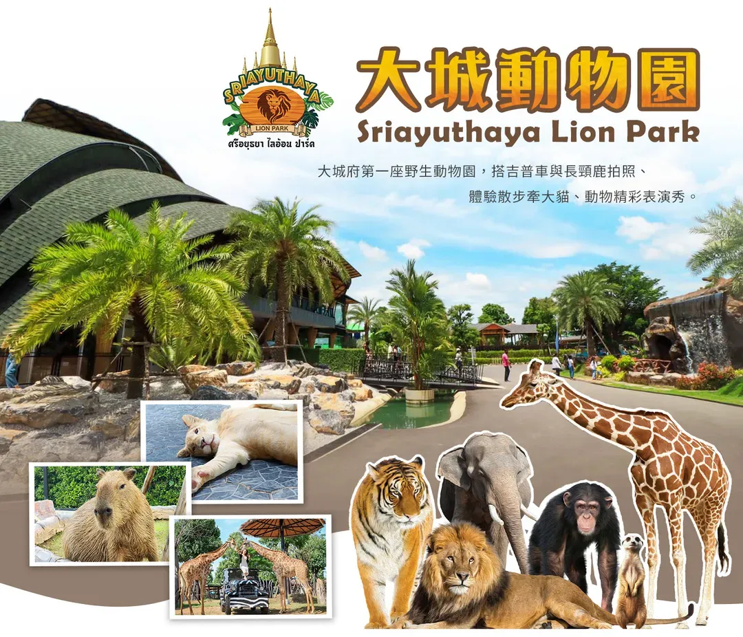 【輕鬆玩泰國半自助５＋１日】曼谷半自由行、大城獅子公園、丹能莎朵水上市場、網美水上咖啡廳[含稅]