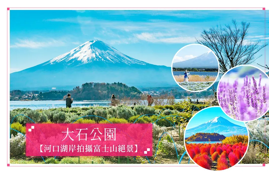 【東京好好玩６日】迪士尼樂園、山中湖白鳥號、富士山美景、台場、溫泉、麻布台之丘[含稅簽]-6