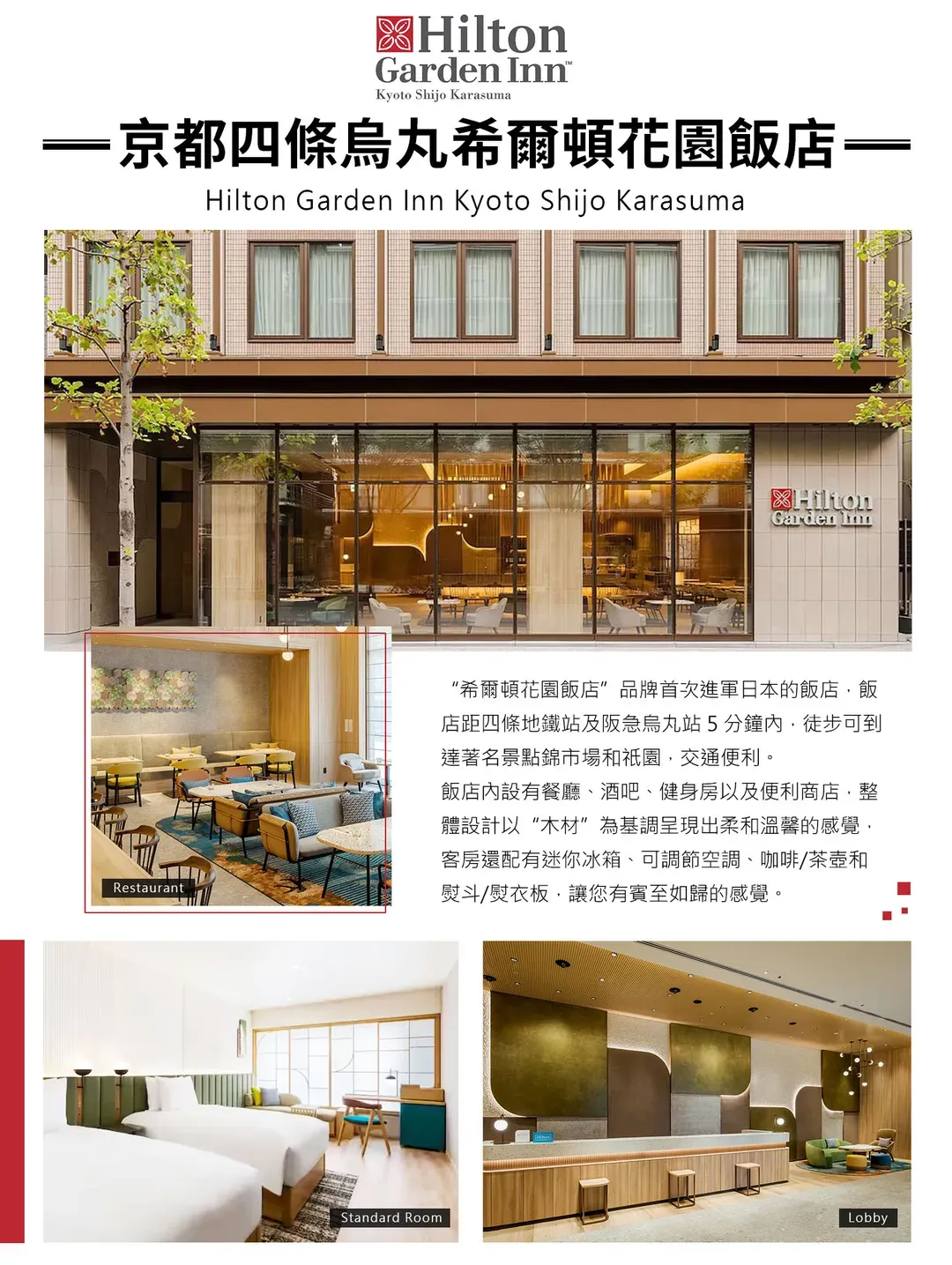 超俗！【一口價京阪神５日】秘境海京都～天橋立、伊根遊船、美山合掌村、黑毛和牛燒肉、升等京都希爾頓飯店[含稅]-8