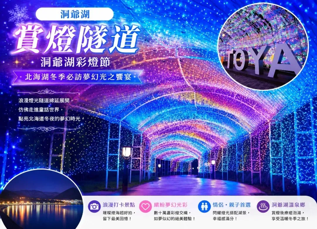 雪戀北海道5日.函館夜景纜車.爆萌企鵝.玩雪三合一.浪漫小樽運河.洋菓子下午茶.洞爺湖.札幌白雪彩燈.三大螃蟹吃到飽-11