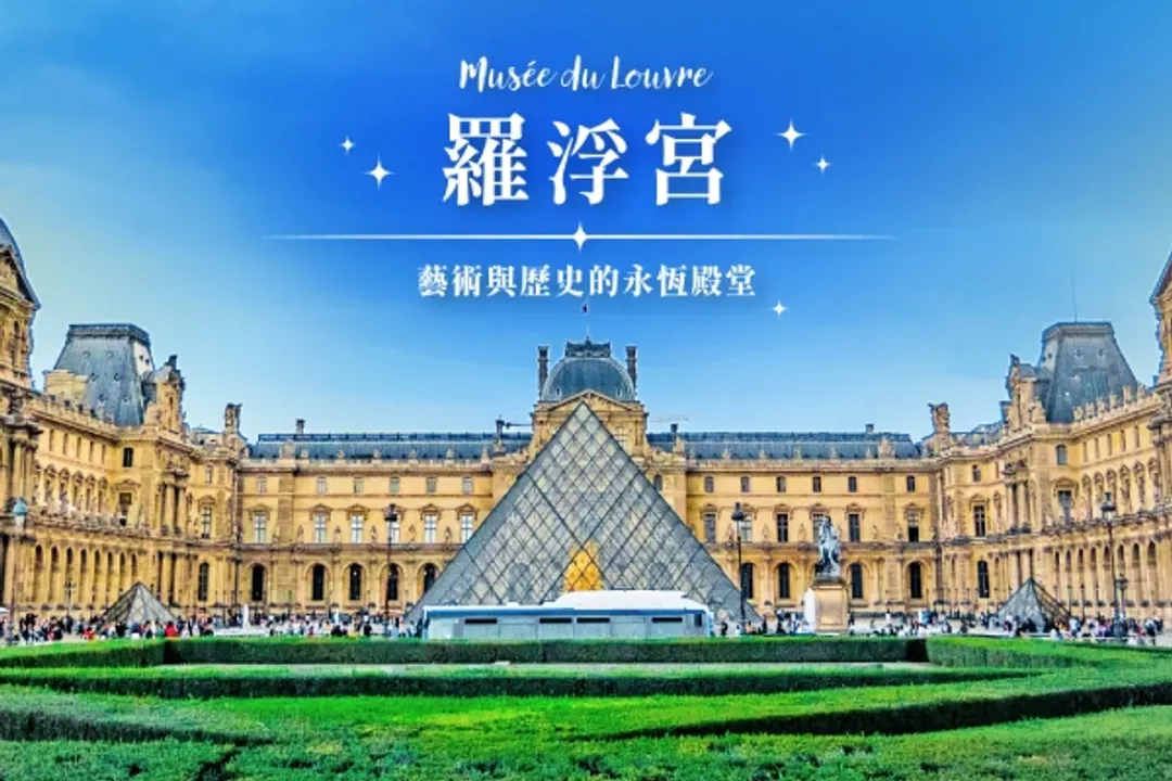 經典雙宮(中文導遊解說)