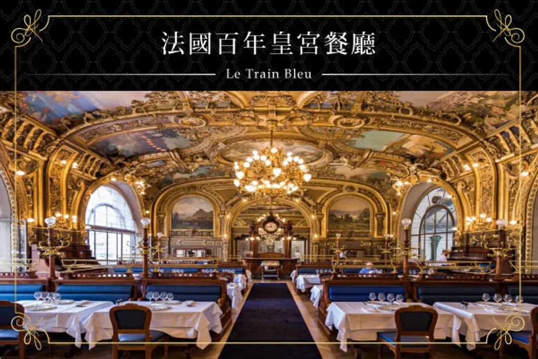 藍色列車 Le Train Bleu-藍色列車皇宮餐廳