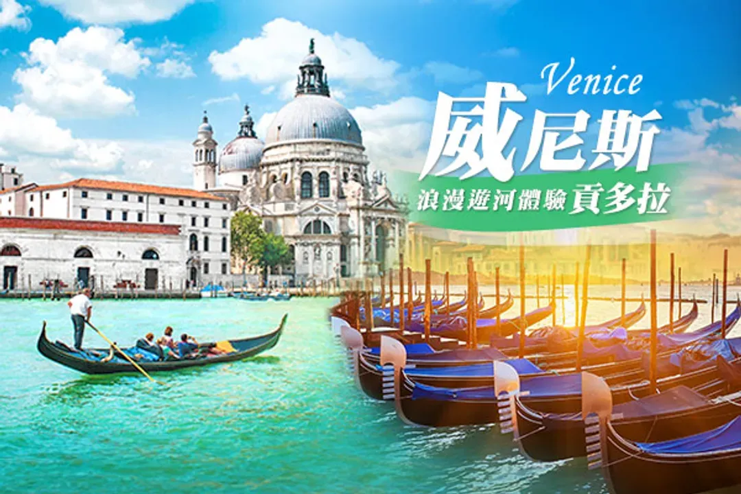 🎭威尼斯經典島嶼之旅🎭