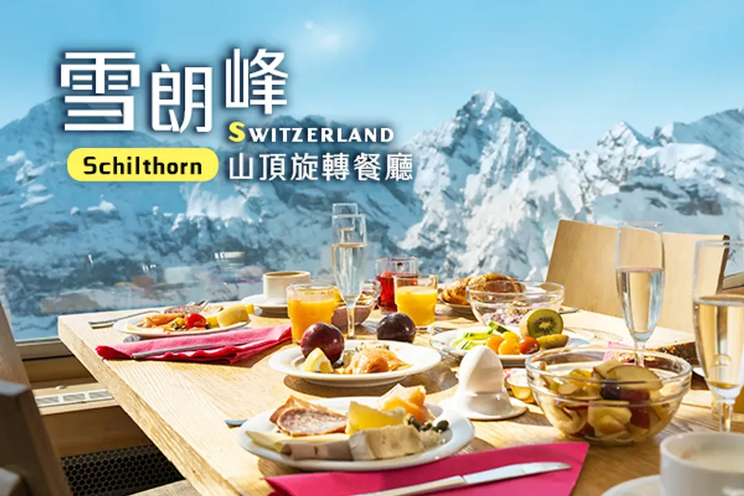 三大名峰最佳觀景台