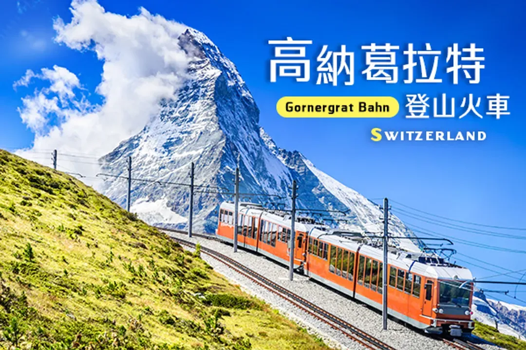 山之王者-馬特洪峰