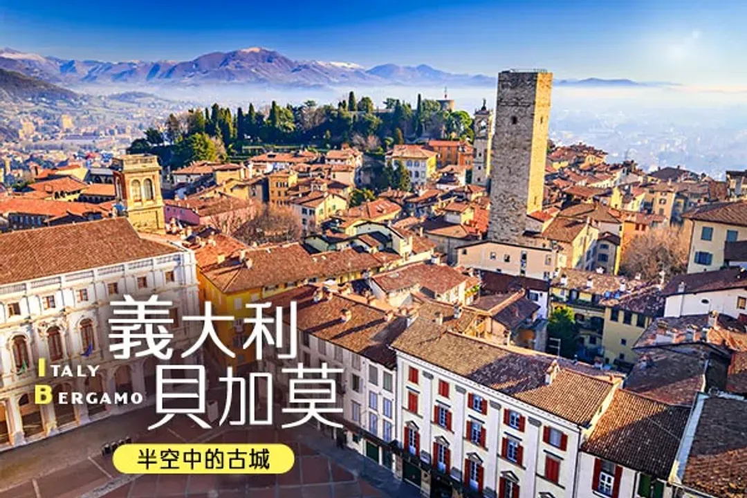 經典古城巡禮