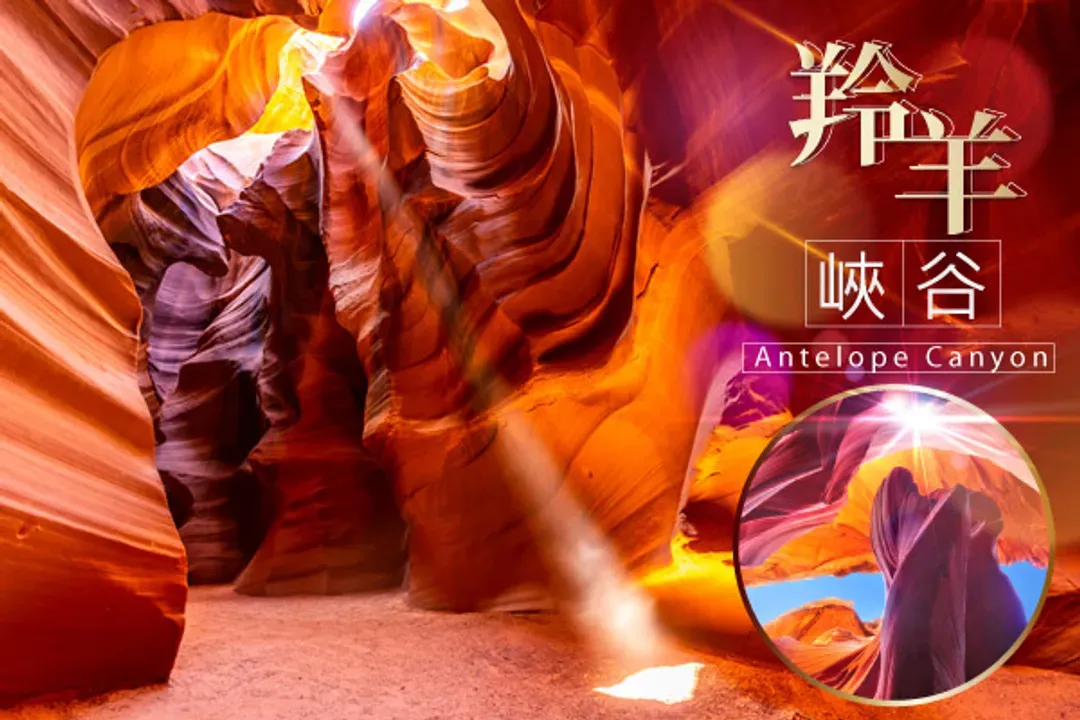 羚羊峽谷-兩大私房秘境