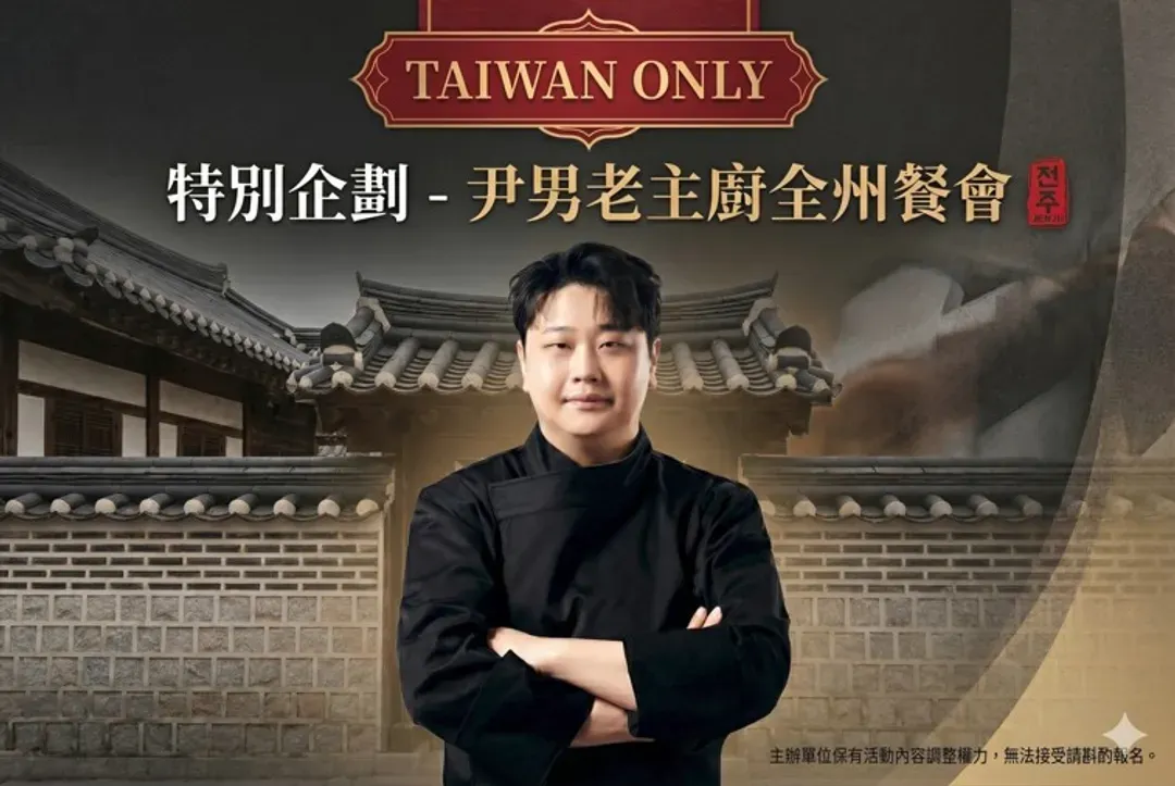 黑白大廚主廚餐會:臺灣旅客專屬的驚喜與專屬福利